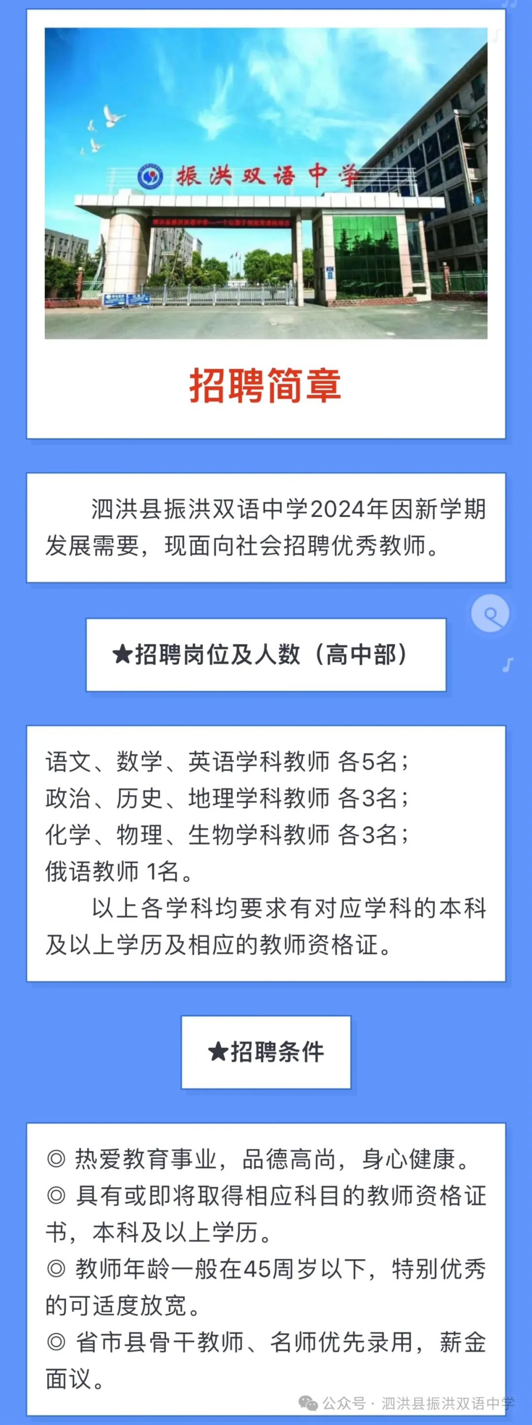 泗洪縣小學最新招聘啟事概覽