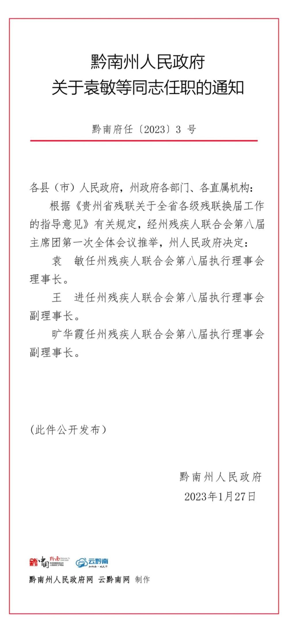 泰順縣級托養福利事業單位人事最新任命通知