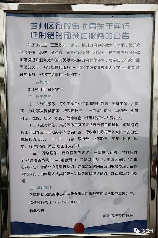 吉州區數據和政務服務局招聘公告詳解