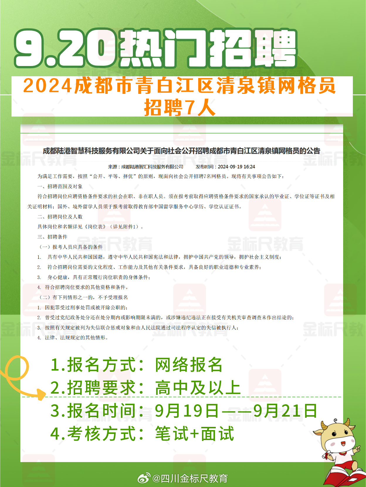 青白江區司法局最新招聘信息與招聘細節深度解析