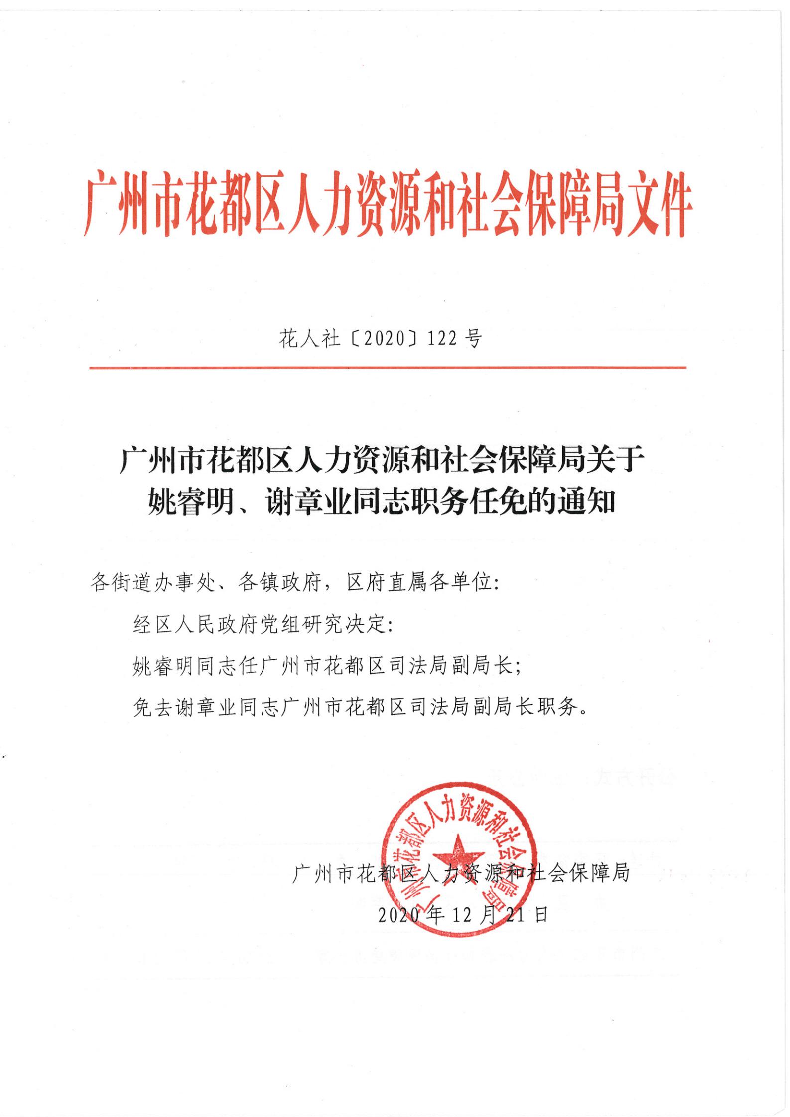 運河區康復事業單位人事任命重塑康復事業領導力量與執行效能