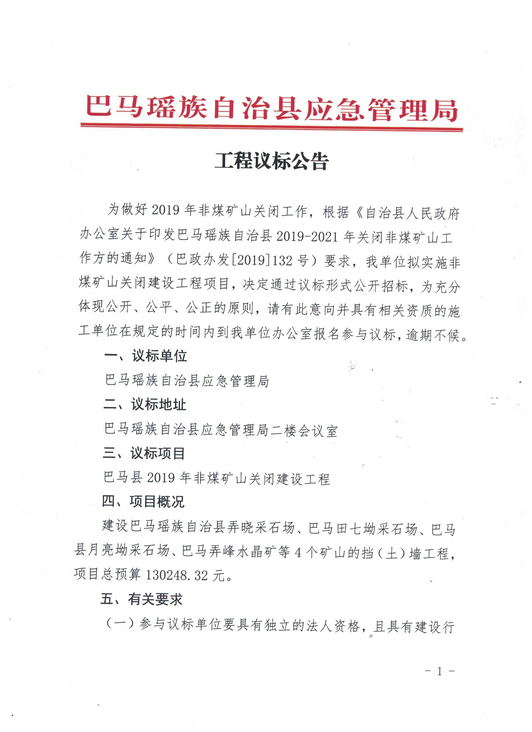 巴馬瑤族自治縣應急管理局人事任命動態更新