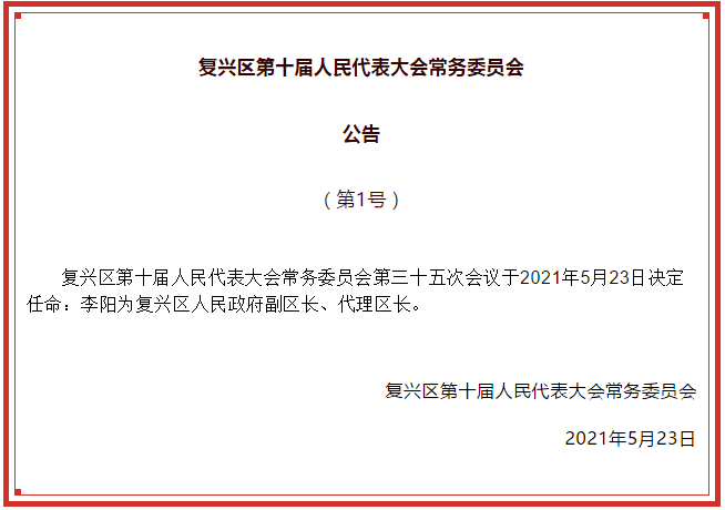 邯山區審計局人事任命情況報告揭曉