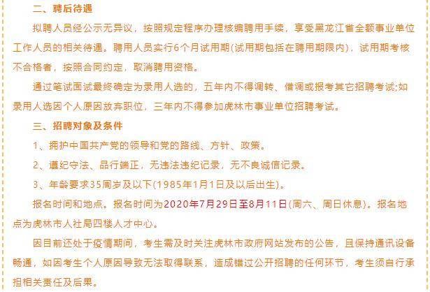 虎林市特殊教育事業單位人事任命最新動態