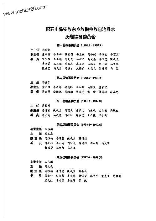 積石山保安族東鄉族撒拉族自治縣劇團人事最新任命通知