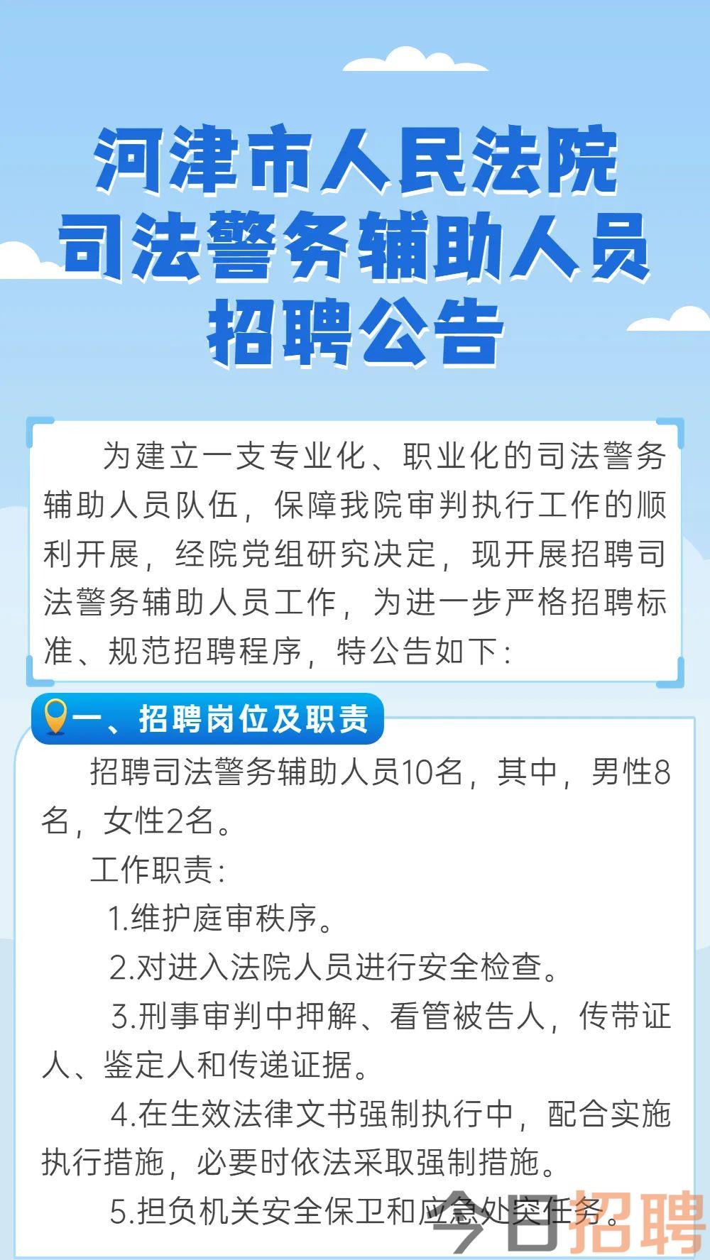 河津市司法局最新招聘公告詳解