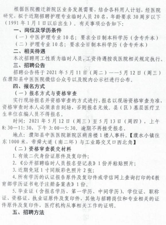 濮陽縣醫療保障局最新招聘全面解讀