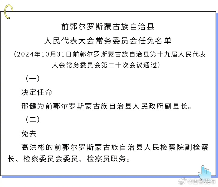 新巴爾虎右旗文化局人事任命動態更新