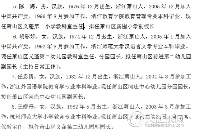 江東區教育局人事大調整重塑教育格局，引領未來教育之光