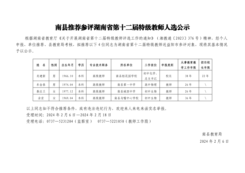 南縣教育局人事任命重塑教育格局，推動縣域教育高質量發展新篇章開啟