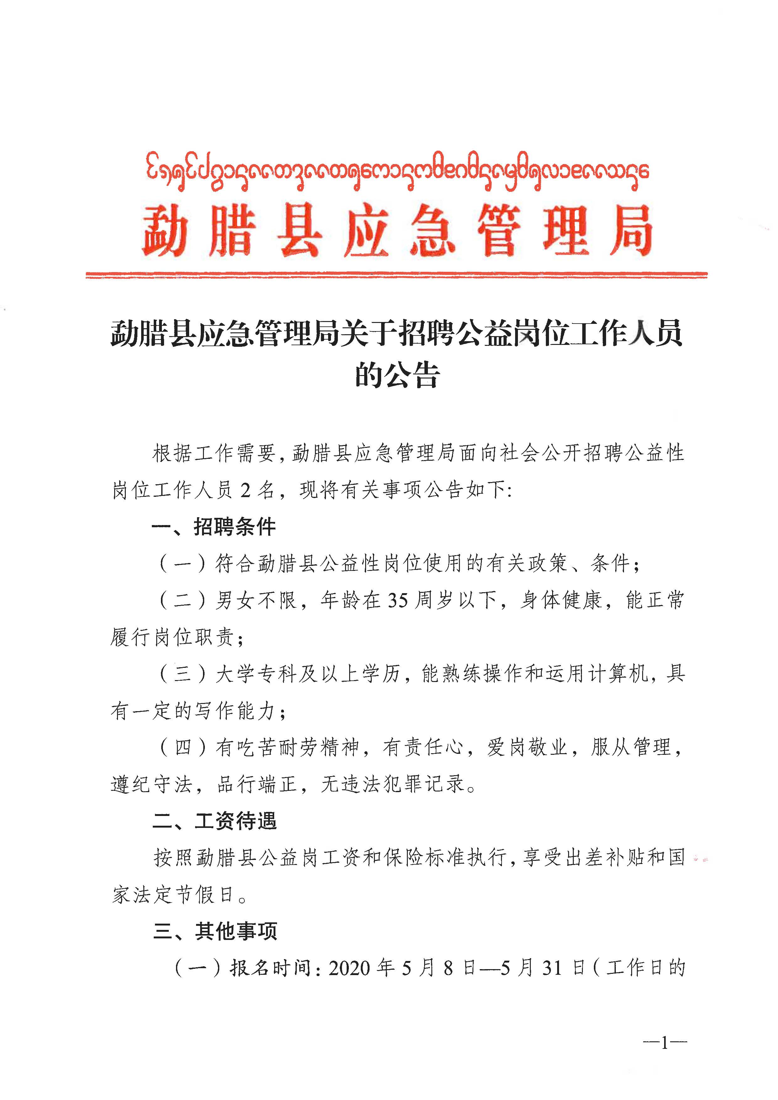 溫縣應急管理局最新招聘啟事概覽