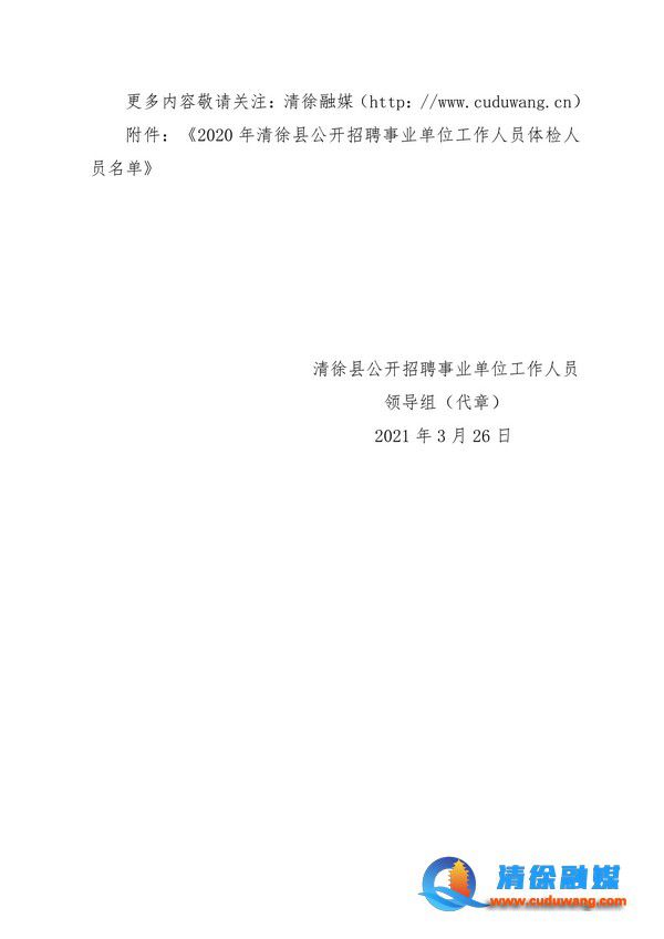 清徐縣數據和政務服務局招聘啟事及解讀