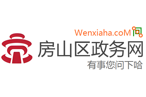 房山區數據和政務服務局最新招聘信息全面解析