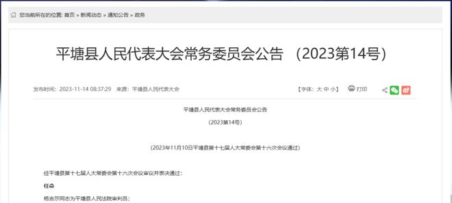 固始縣防疫檢疫站人事任命動態更新