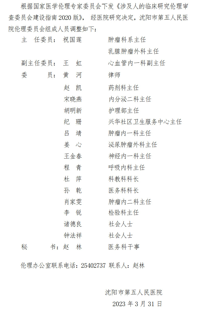 沈北新區醫療保障局人事任命，構建更高效完善的醫療保障體系