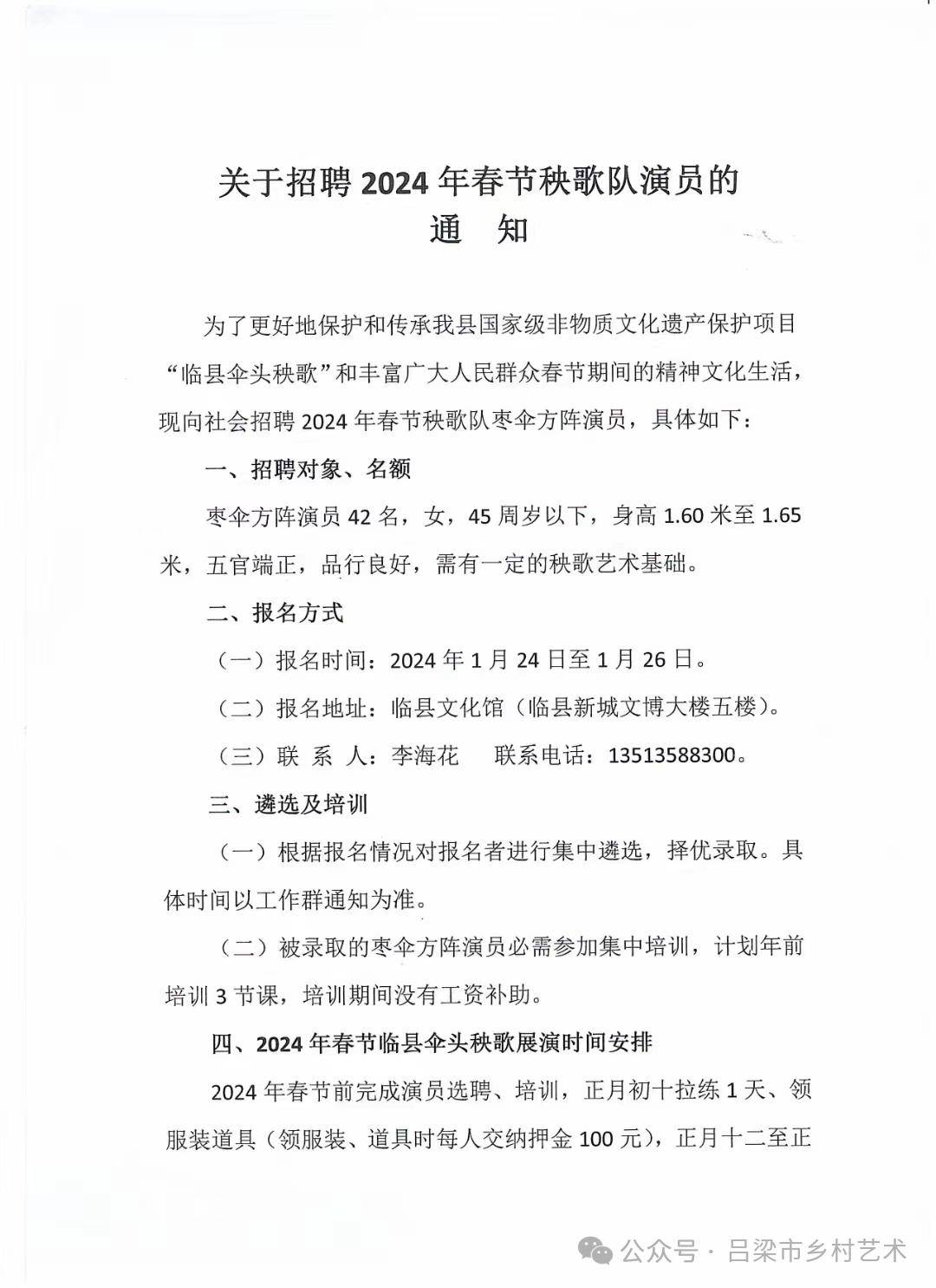 湘陰縣劇團最新招聘啟事