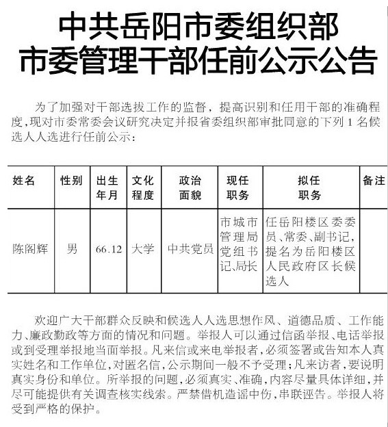 岳陽樓區科技局人事新任命展望，未來動態與發展方向探索