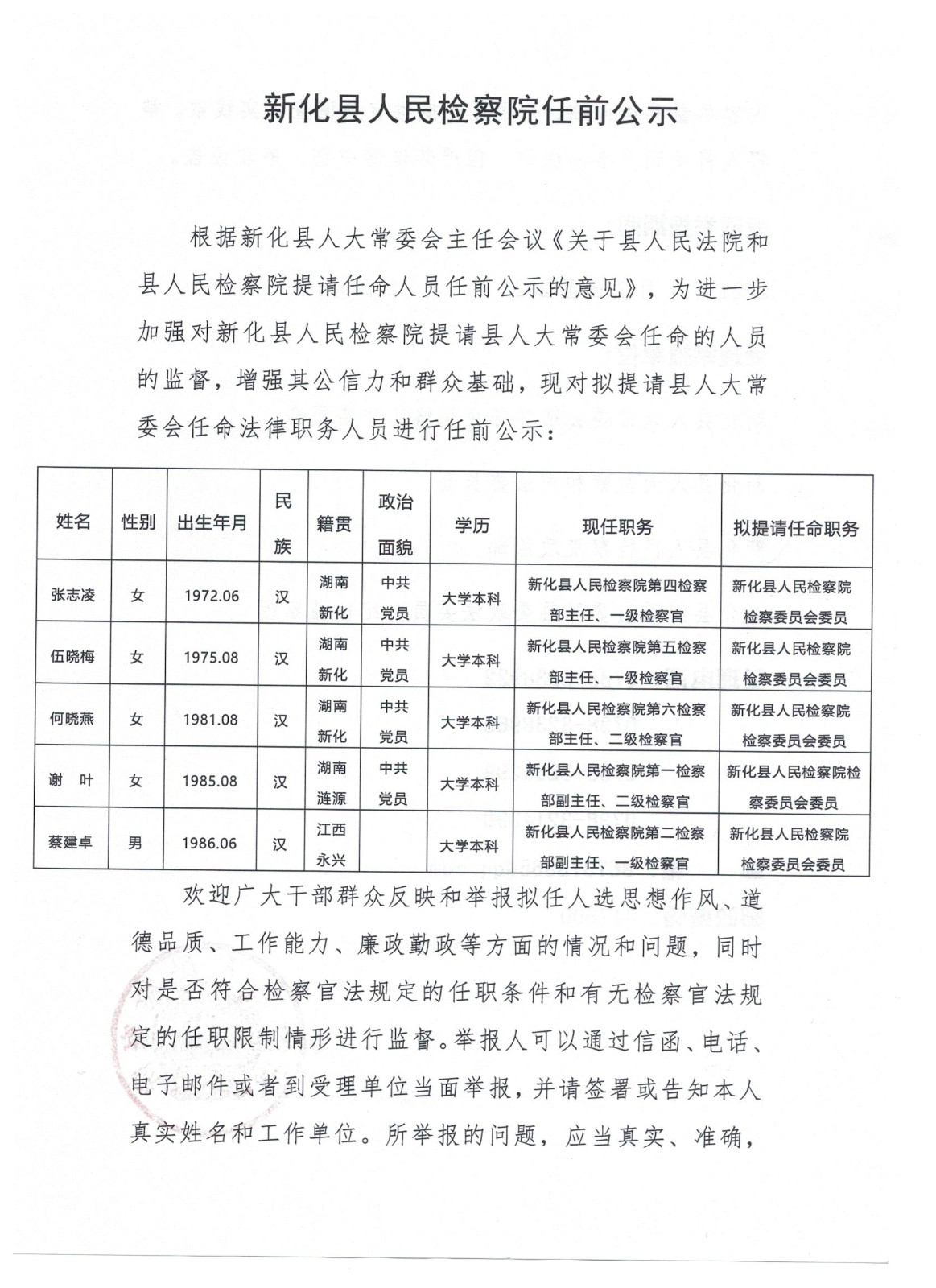 新化縣應急管理局人事任命完成，強化應急管理體系建設