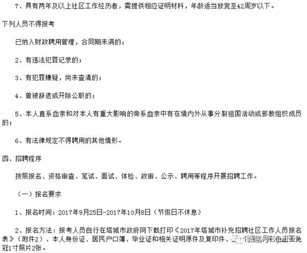 布克賽爾蒙古自治縣民政局最新招聘信息發布通知