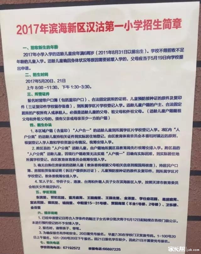 漢沽區小學最新招聘信息與人才招聘趨勢深度解析