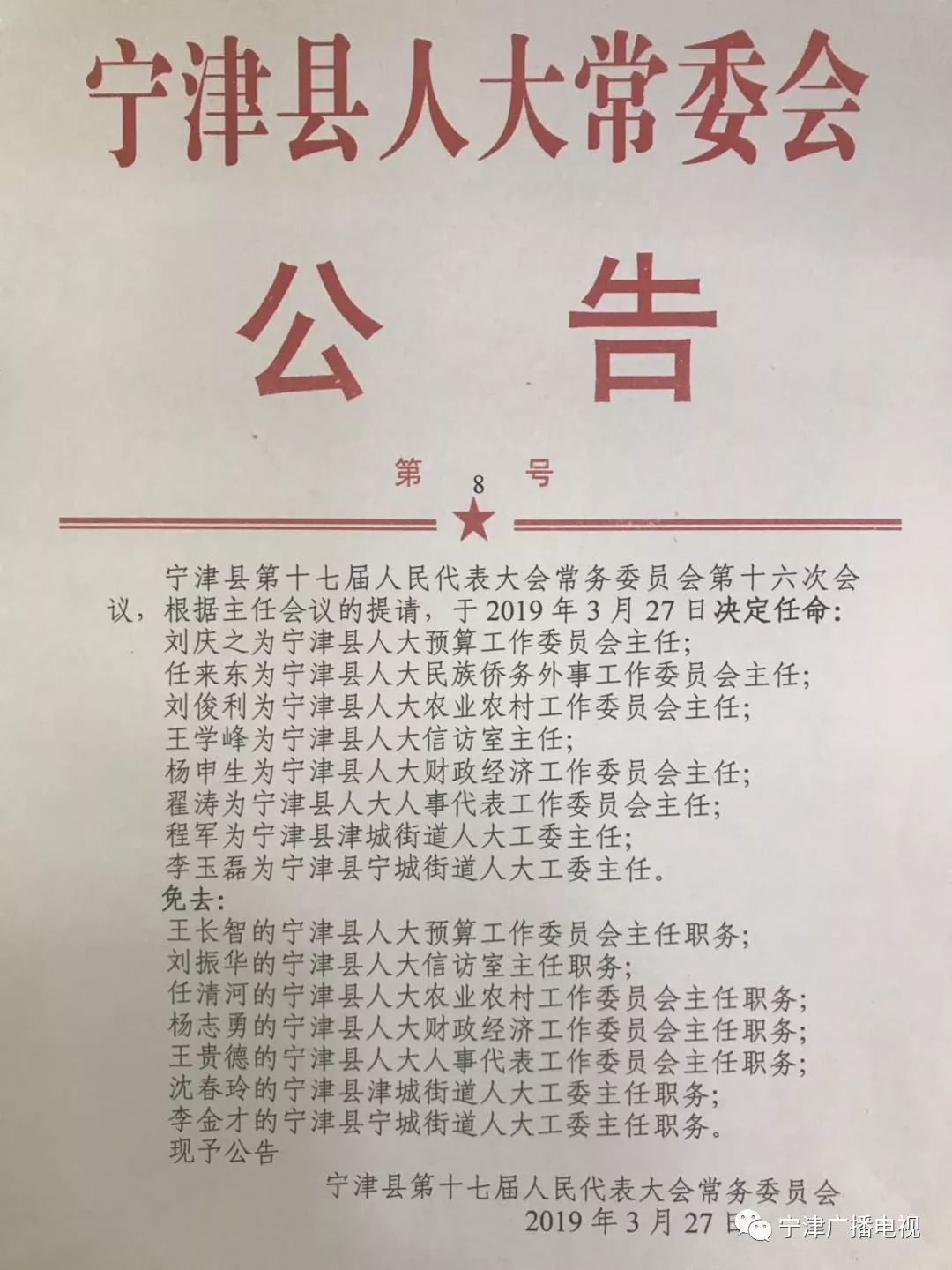 鄒平縣康復事業單位人事任命動態更新