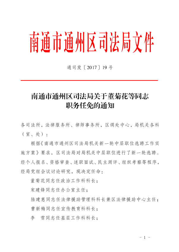 通州區數據和政務服務局人事任命揭曉，開啟發展新篇章