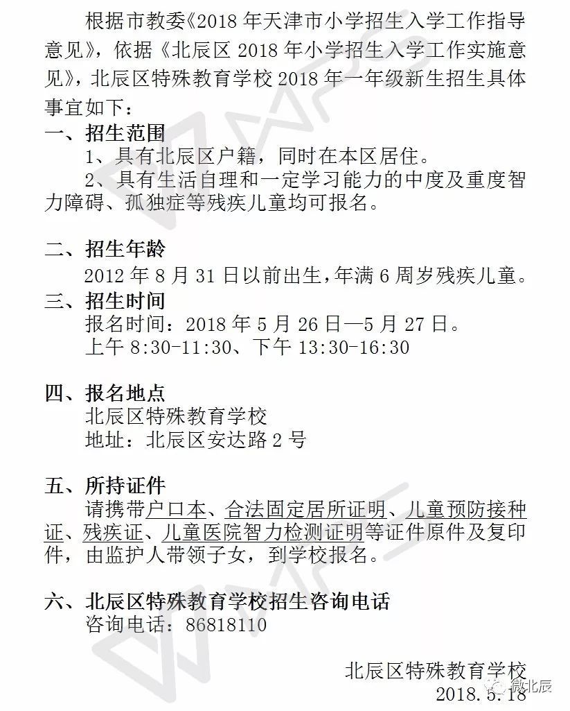 北辰區特殊教育事業單位最新動態及其社會影響概述