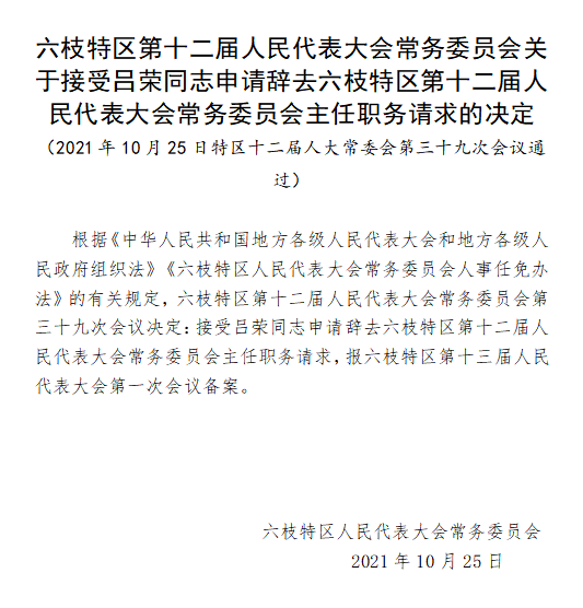 六枝特區文化局人事任命推動文化事業邁向新發展階段