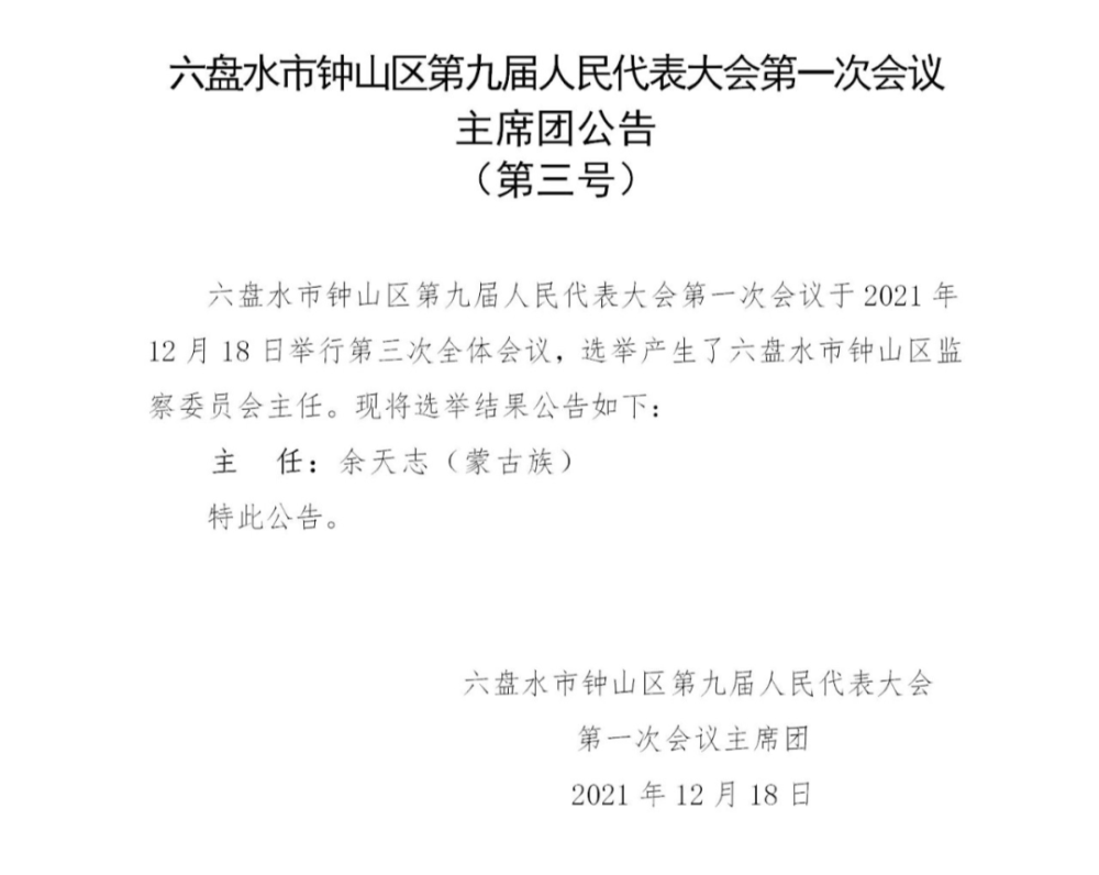 六枝特區文化局人事任命推動文化事業邁向新發展階段