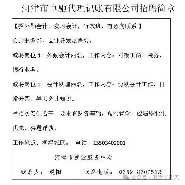 河津市統計局最新招聘啟事概覽