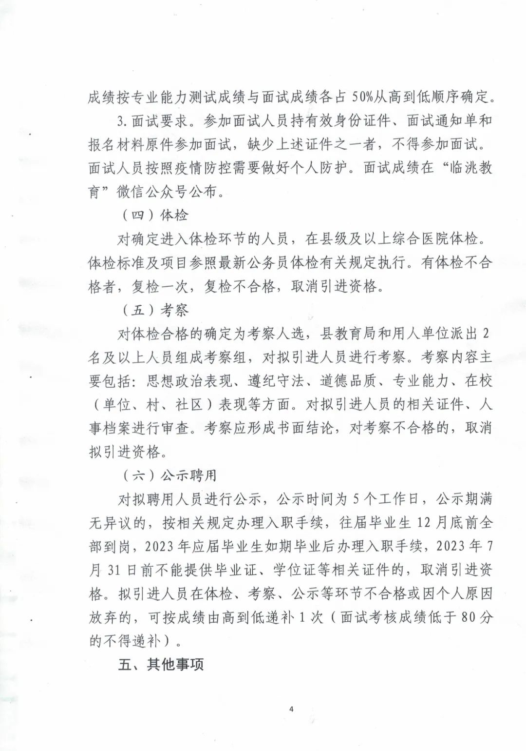 岷縣醫療保障局招聘啟事