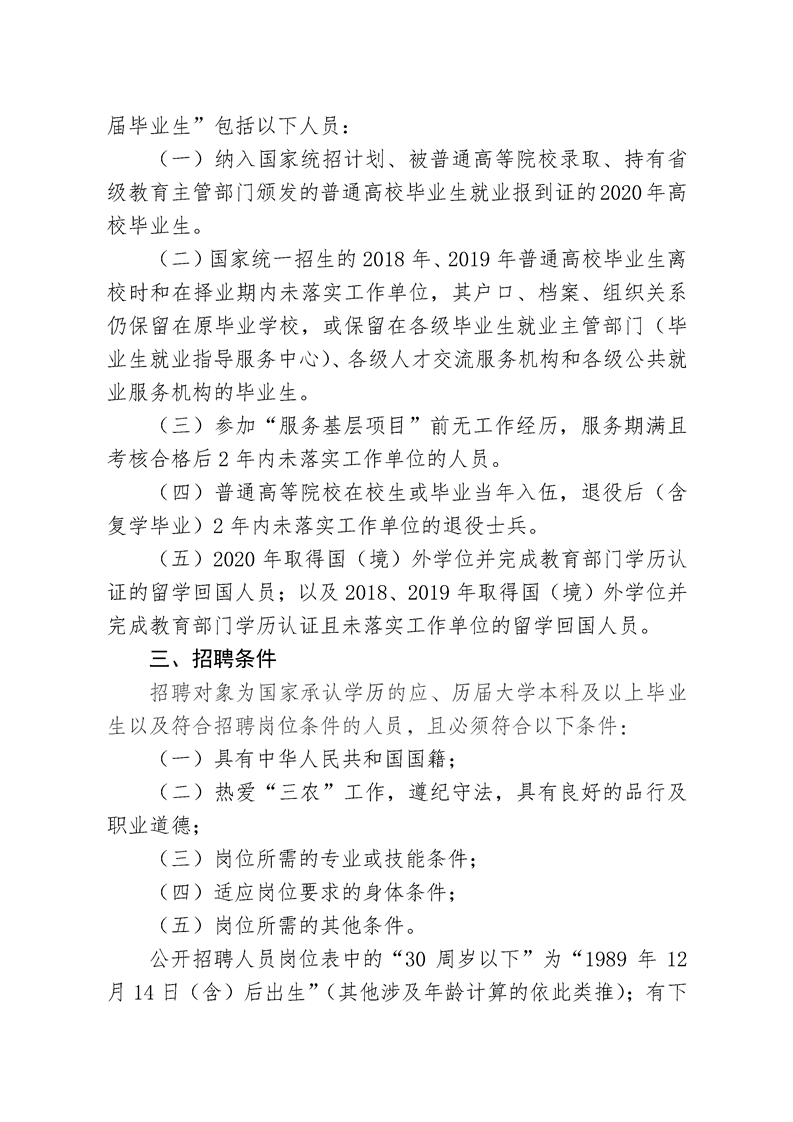 庫爾勒市農業農村局最新招聘信息及相關內容深度探討