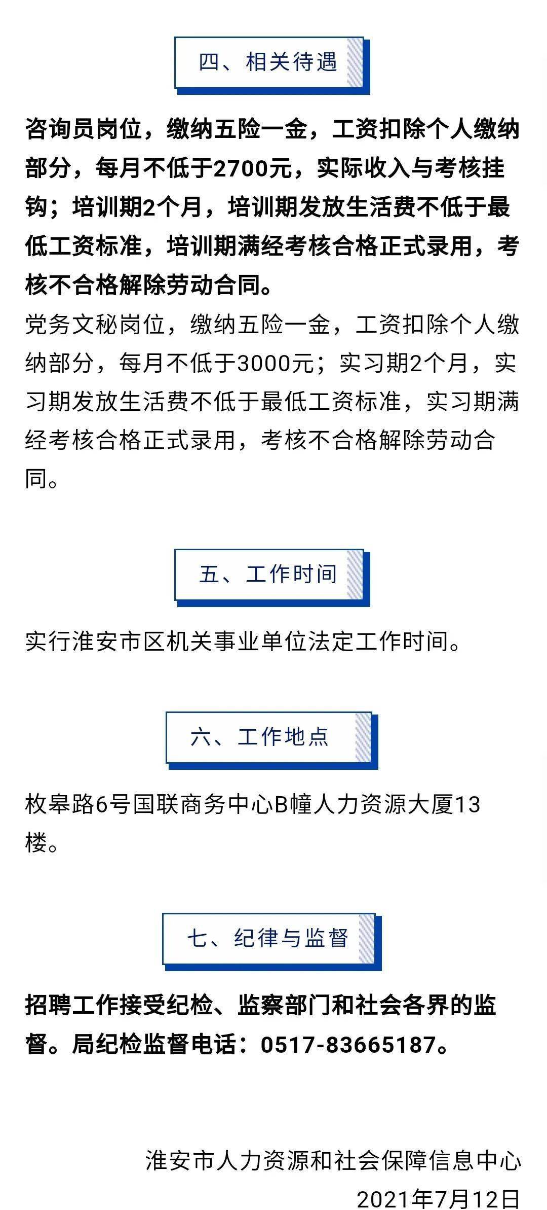 崇安區醫療保障局招聘啟事