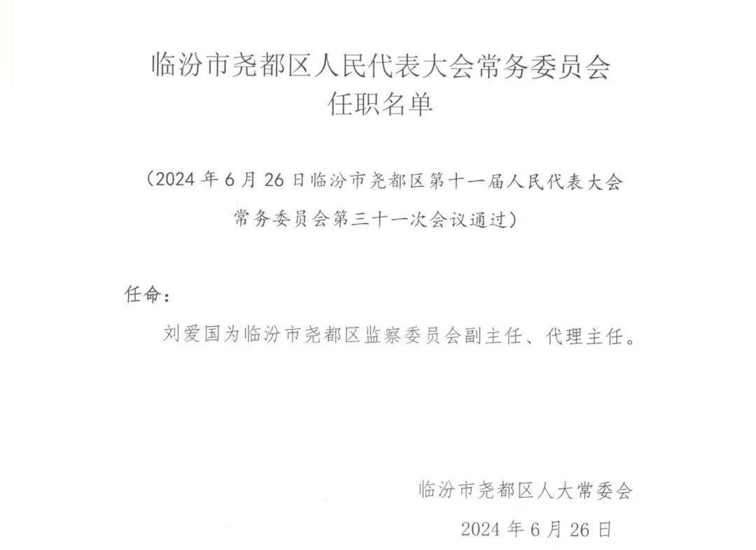 堯都區康復事業單位人事任命，推動康復事業發展的新一輪驅動力