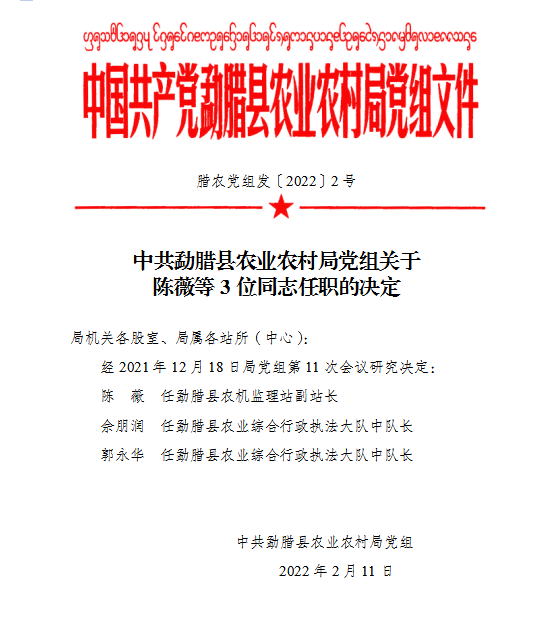 耿馬傣族佤族自治縣農業農村局人事任命助力農業現代化與鄉村振興新篇章