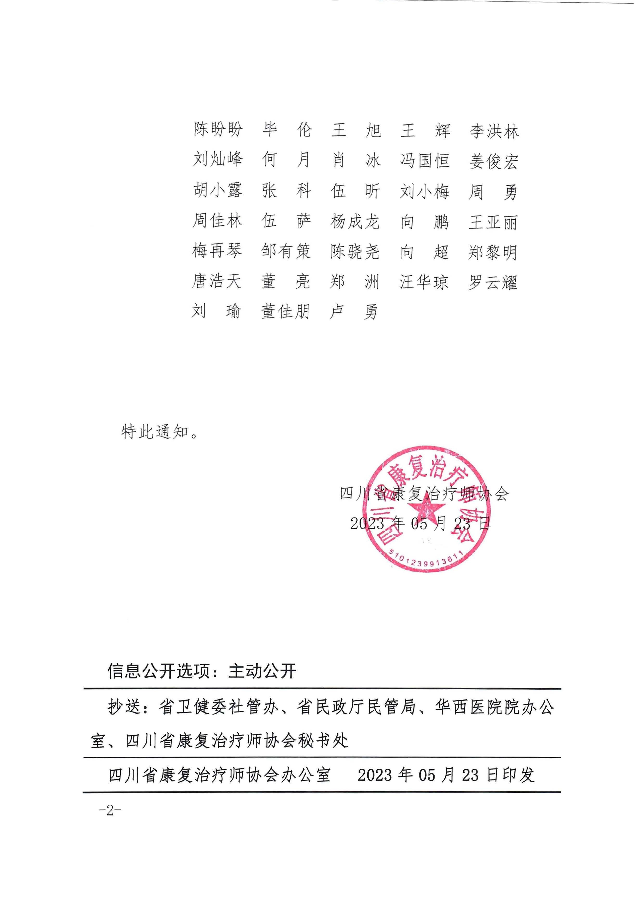 天全縣康復事業單位人事最新任命，推動事業發展與和諧社會構建進程