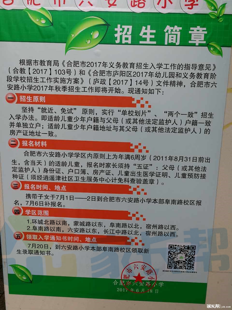 六合區小學最新招聘資訊匯總