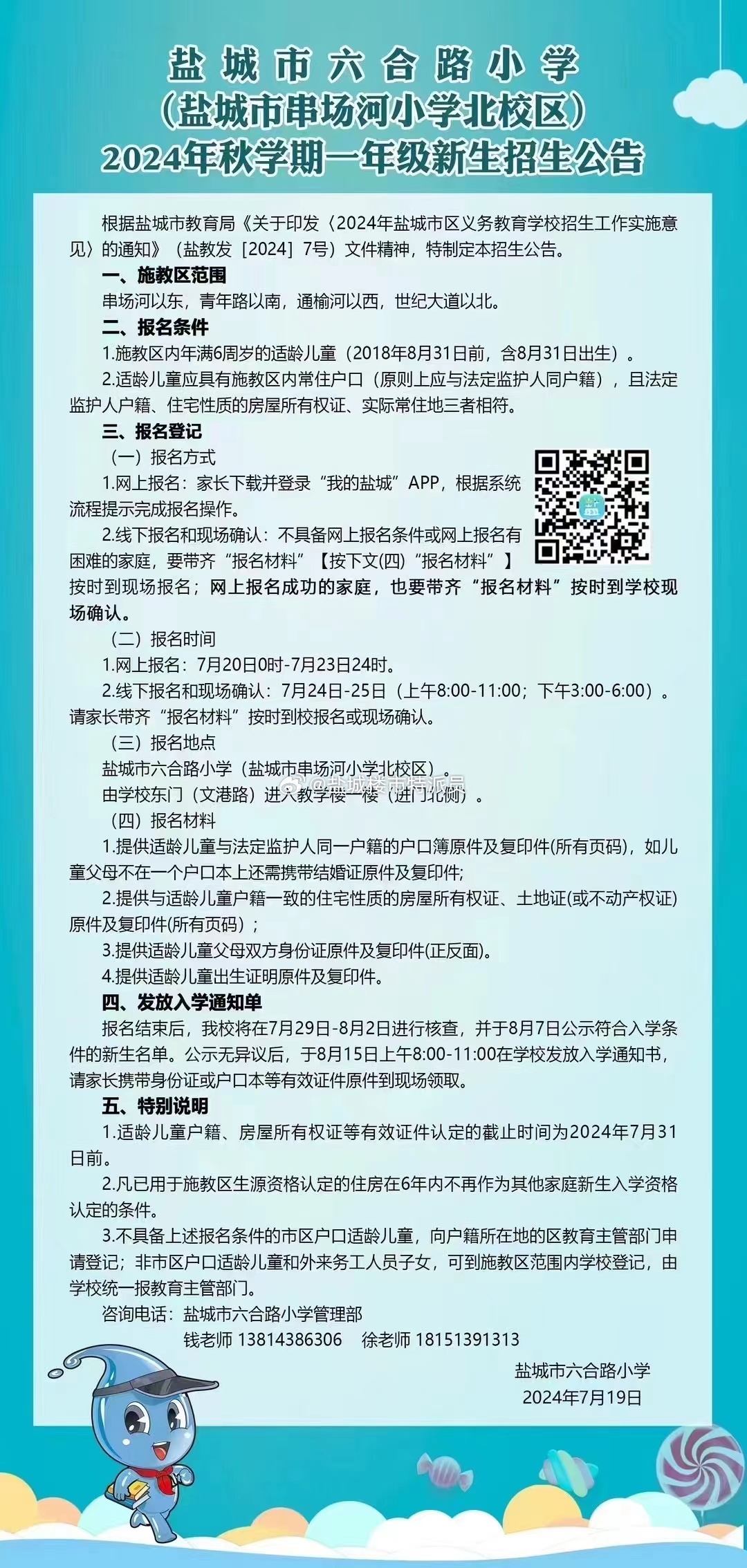 六合區小學最新招聘資訊匯總