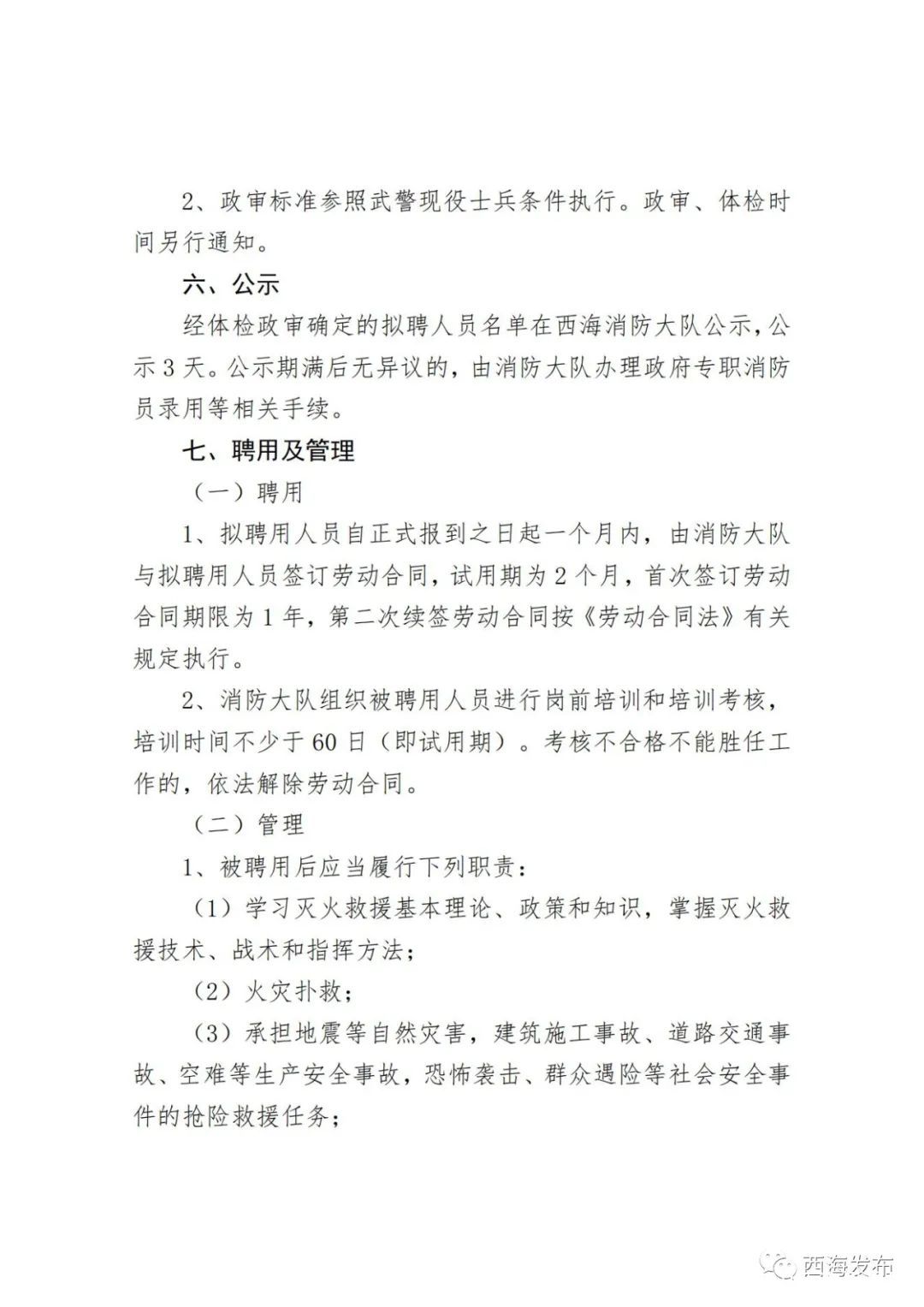 佛坪縣應急管理局最新招聘公告詳解