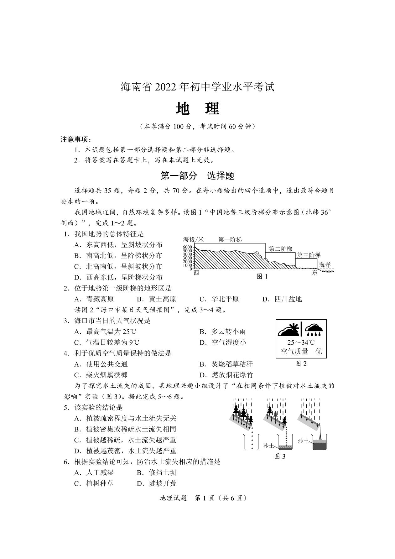 海南區初中最新招聘信息全面解析