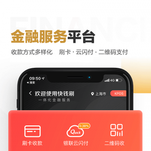 快錢快刷，便捷支付的新時代首選