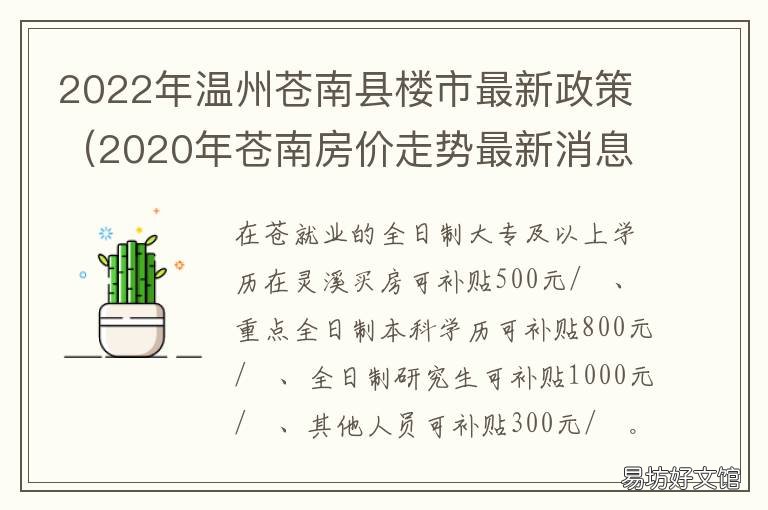 蒼南房價走勢最新預測分析