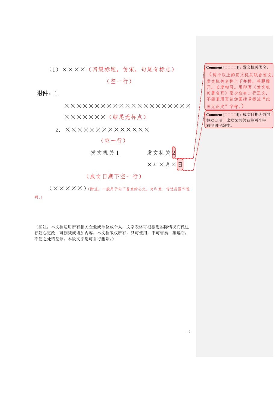 最新公文格式及其應用解析