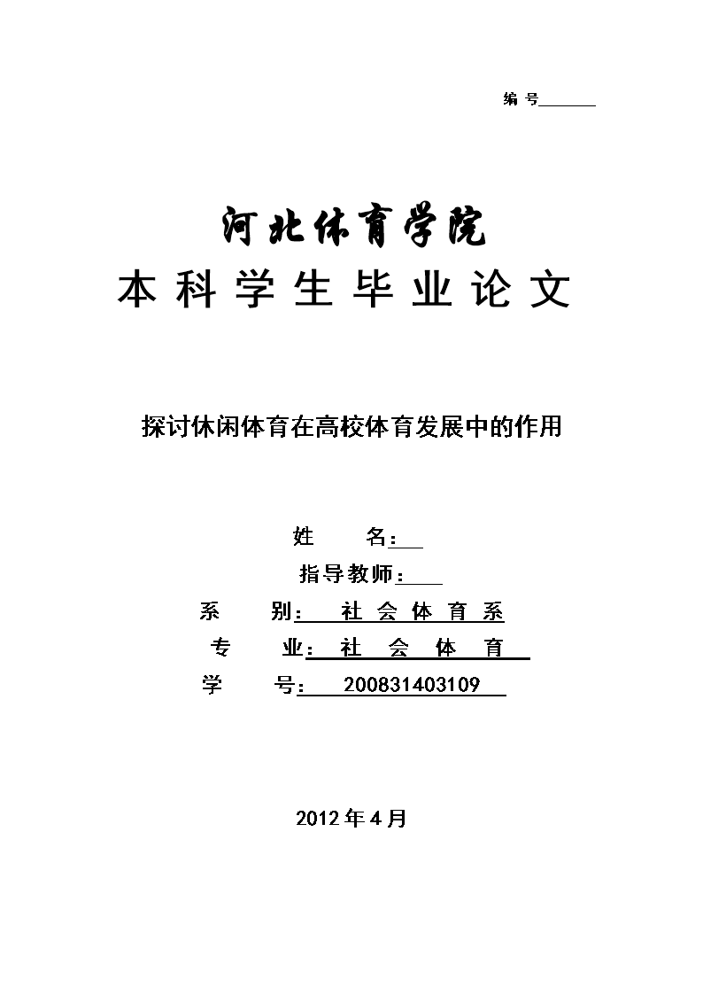 最新體育論文，探索現代體育的多元維度與挑戰