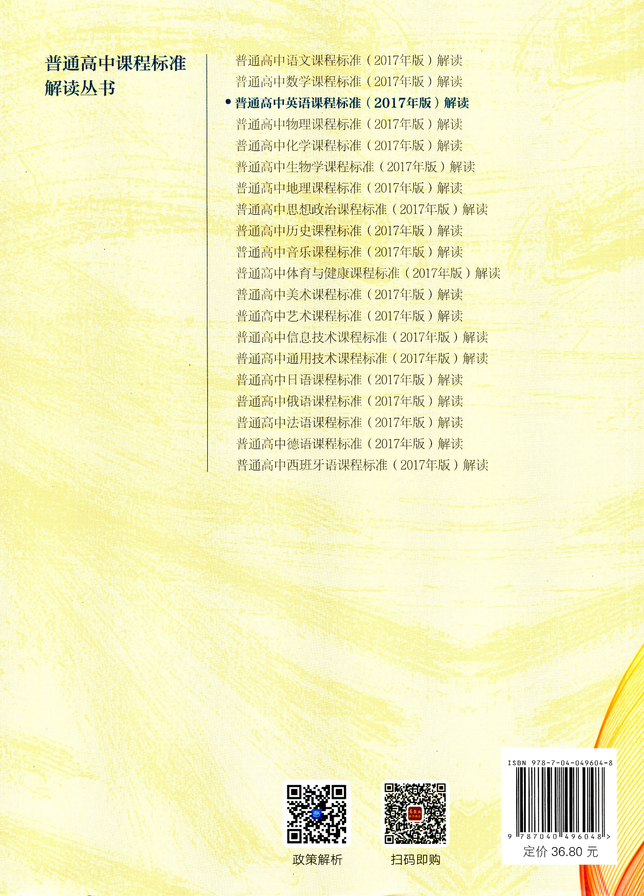 最新高中英語課程標準深度解讀，課程特色與改革方向