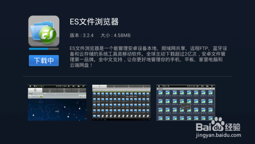 海信ES文件瀏覽器下載攻略