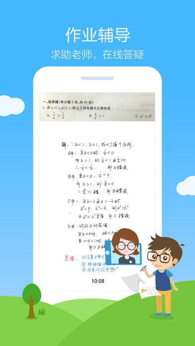 作業下載助手，助力學習，輕松應對課業挑戰