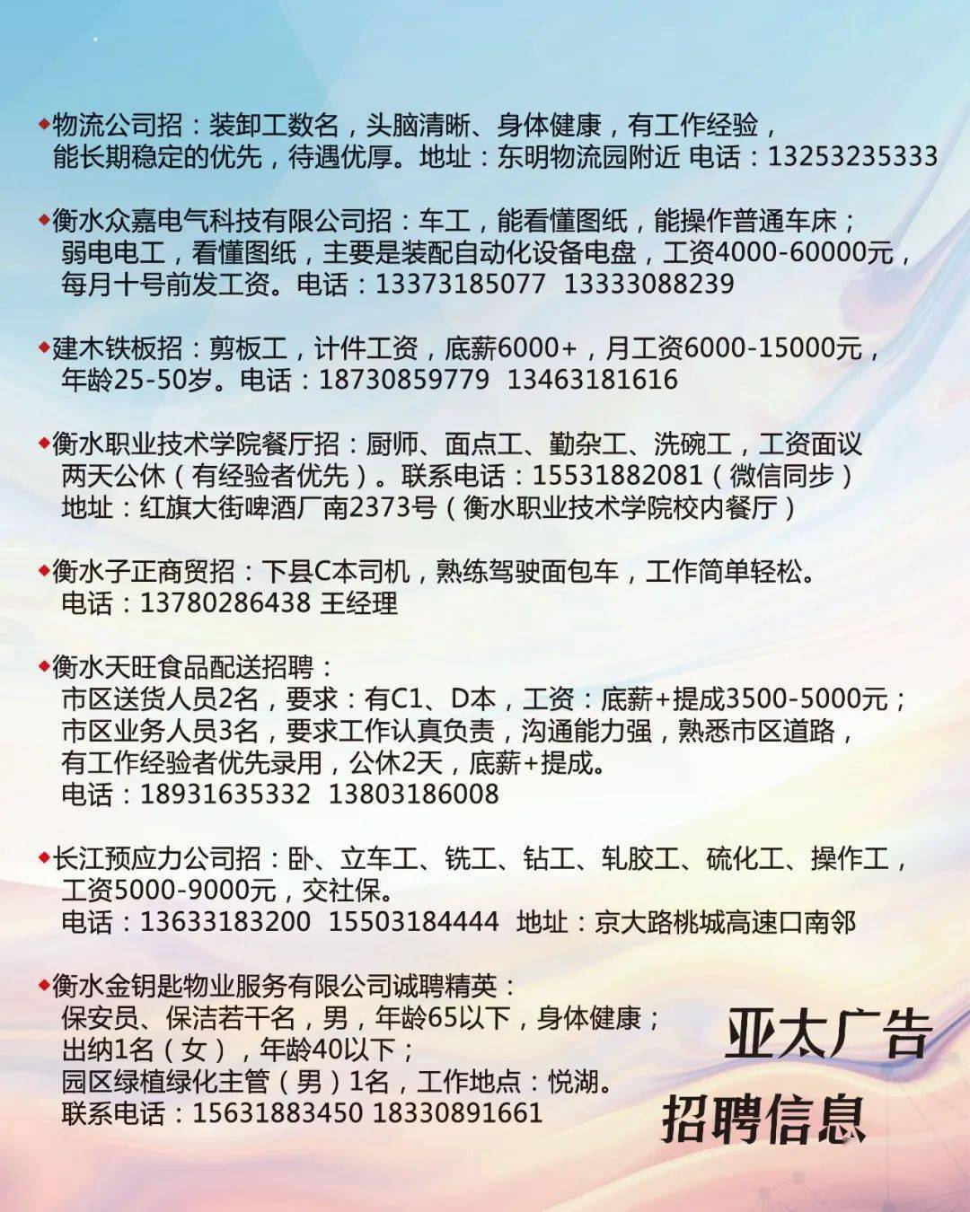 淶水附近最新招聘信息全面匯總