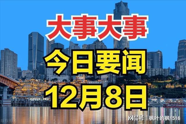 國內最新新聞綜述，社會、科技、經濟與文化的多元并進發展。