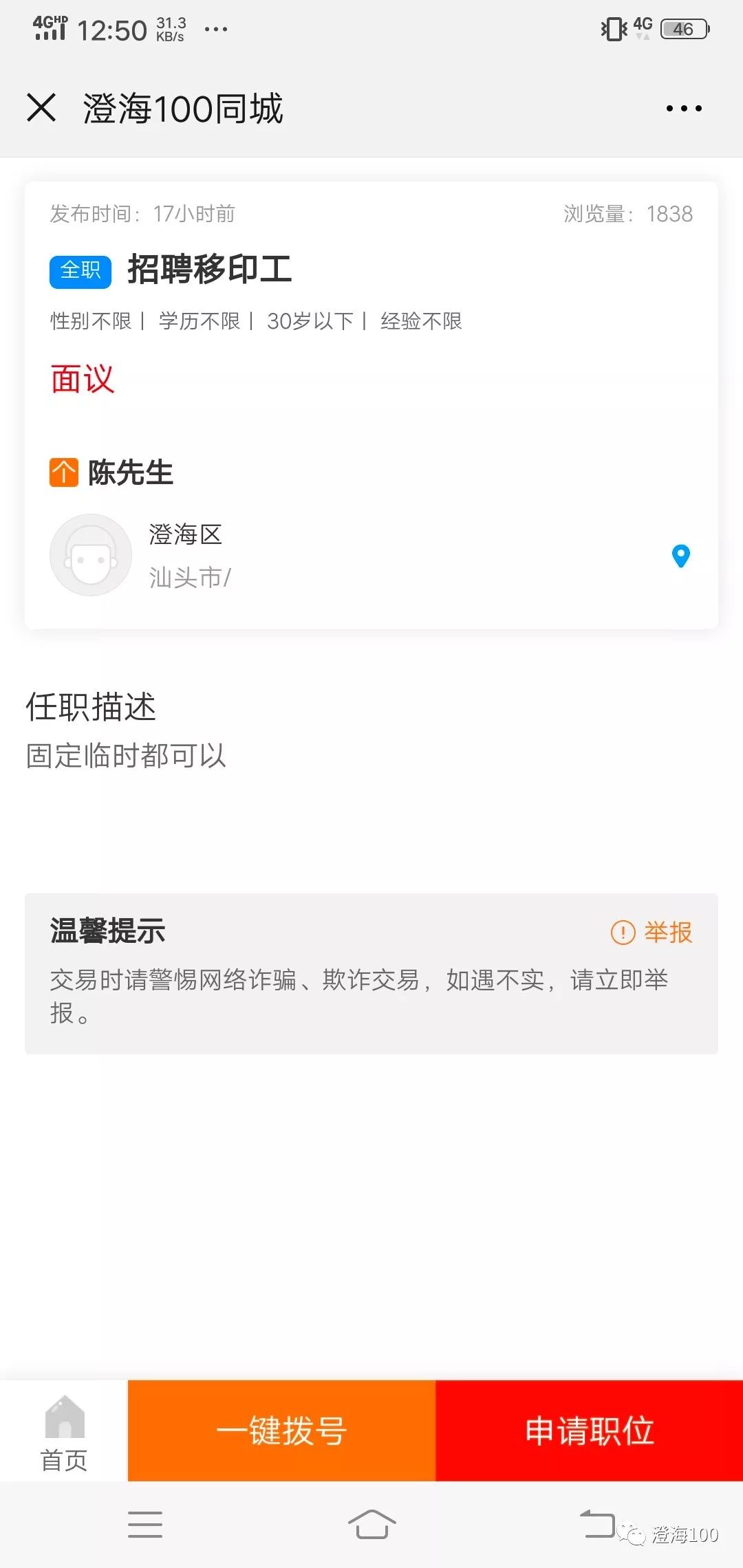 澄海最新招聘動態與求職指南